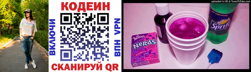 Codein напиток Lean (лин)  Бологое 